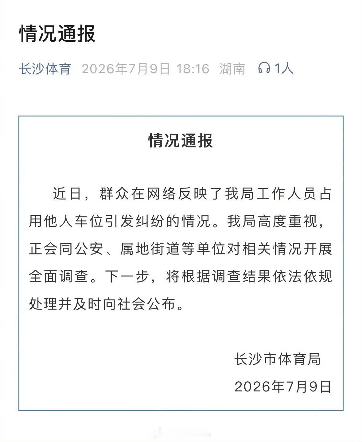 女干部霸占车位事件双方和解素质有待提高，还是干部呢？干部不是为什人民服务吗？