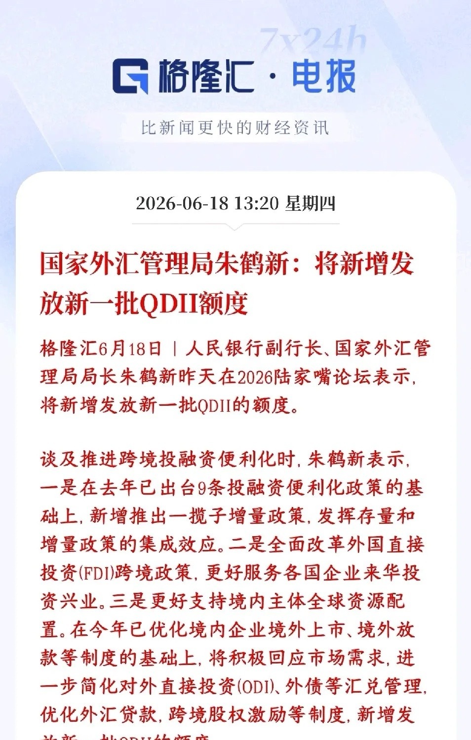 新一批QDII外汇额度又要来了，对于投资外国股市的投资者是希望马上下发新一批QD