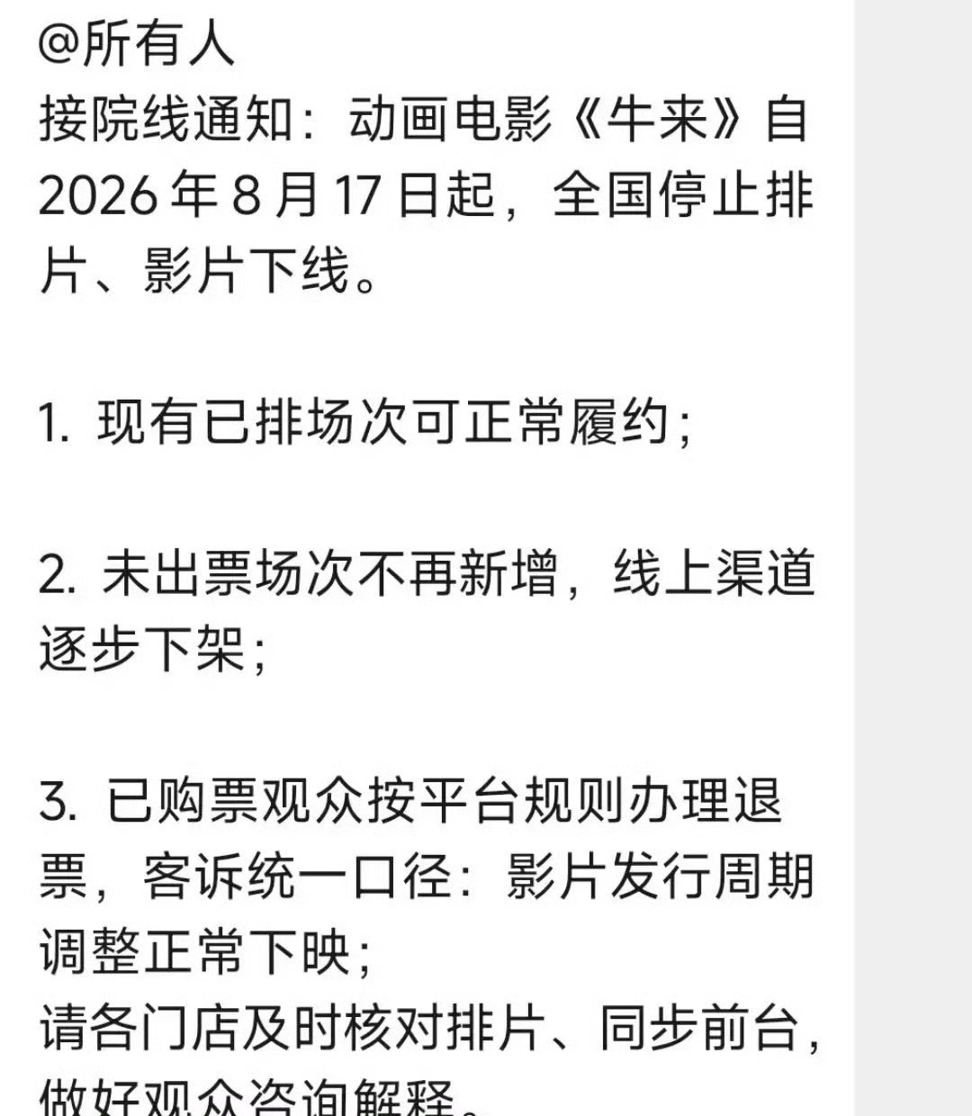 电影《牛来》今天下架了，官方说法是“技术原因”，怕影响大连形象，但我看没那么简单