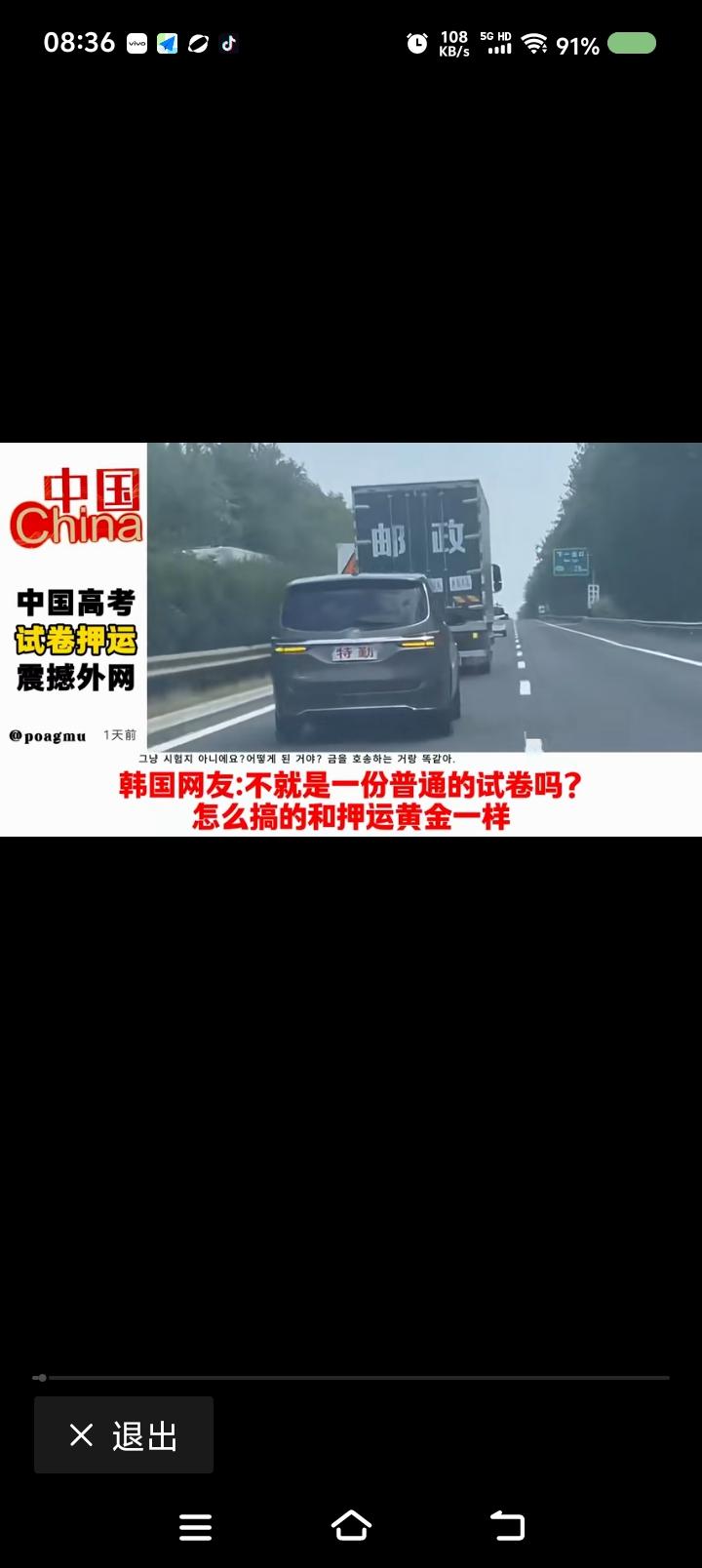 印度网友，你是郭老师徒弟？——
网上视频：高考试题押送场面震撼了各国网友。一印度