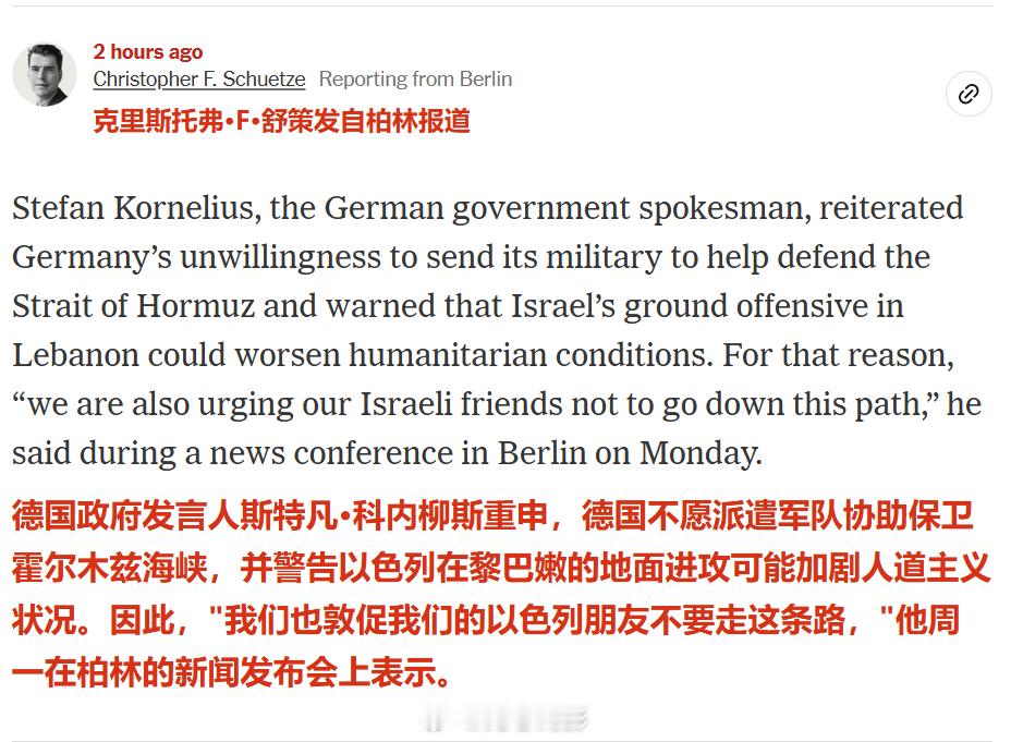 《纽约时报》：德国政府发言人斯特凡·科内柳斯重申，德国不愿派遣军队协助保卫霍尔木