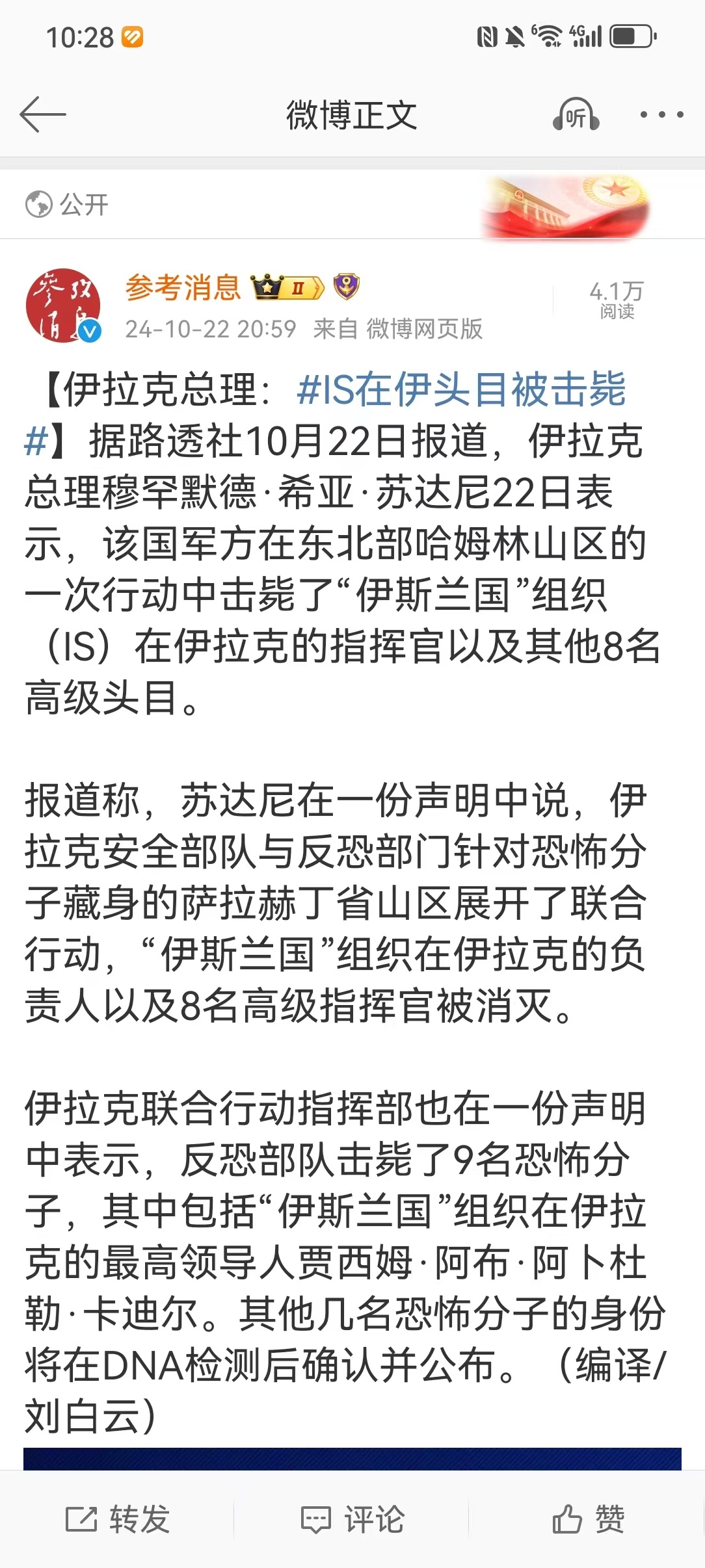 【伊拉克总理：#IS在伊头目被击毙#】据路透社10月22日报道，伊拉克总理穆罕默