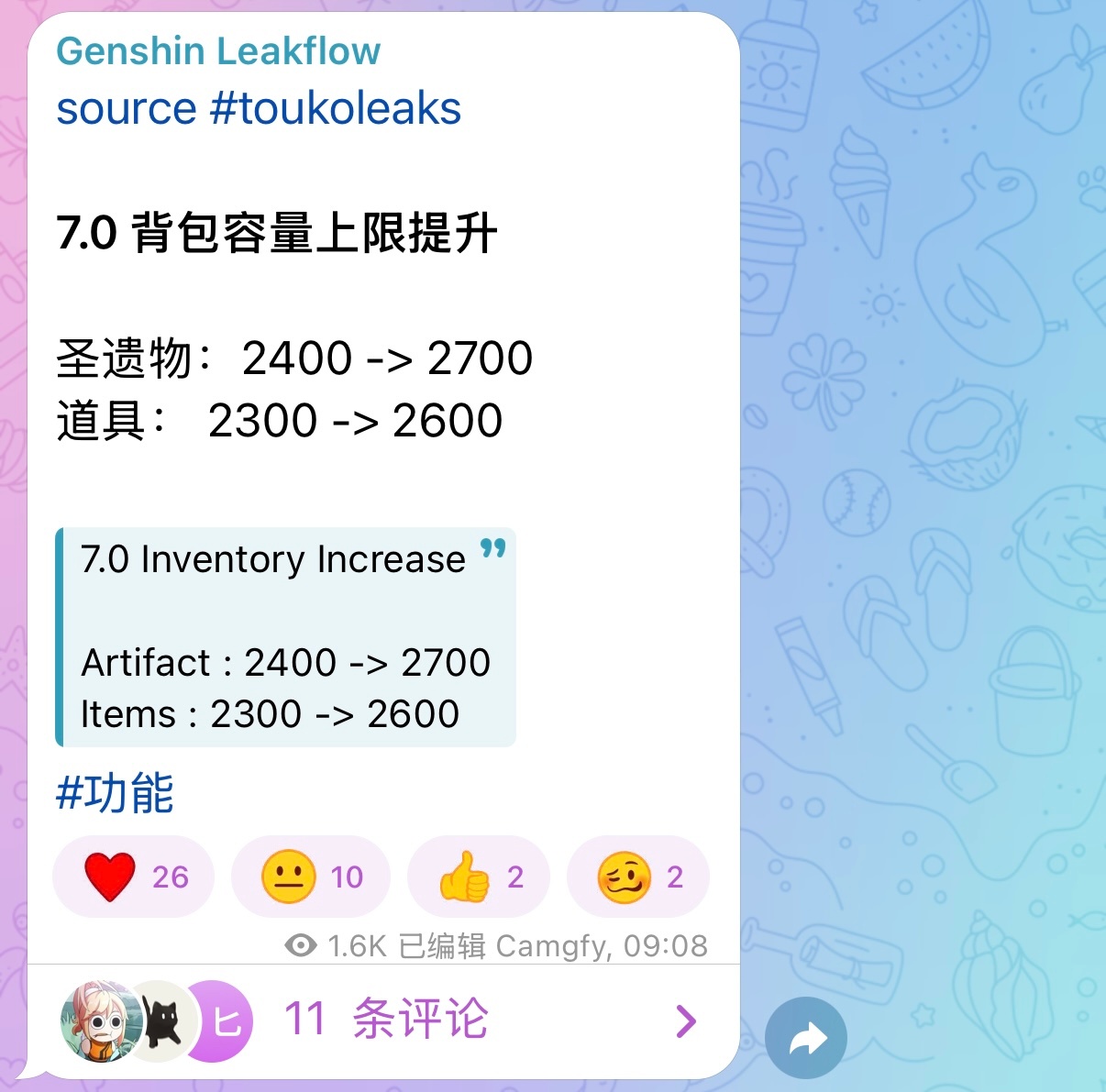 7.0背包容量提升 