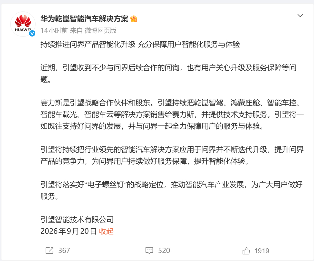 华为赛力斯合作将调整为轻资产模式 作为和华为合作的第一家汽车公司，华为首先拿赛力