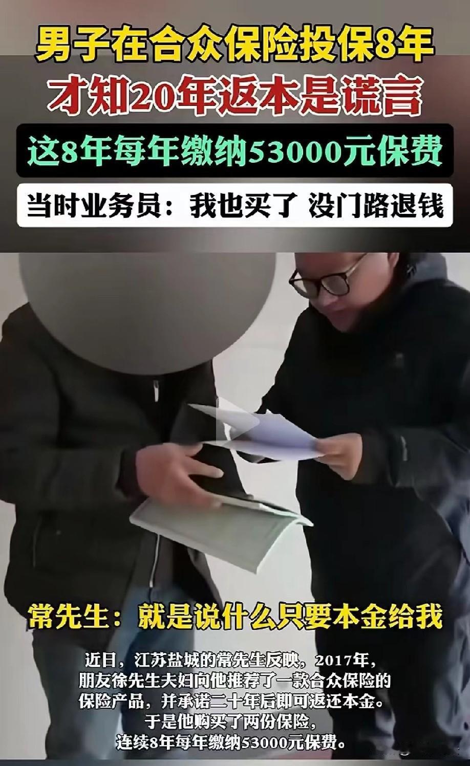 江苏盐城，男子在保险公司上班的朋友推荐下，购买了两份“不错”的保险产品，每年缴纳