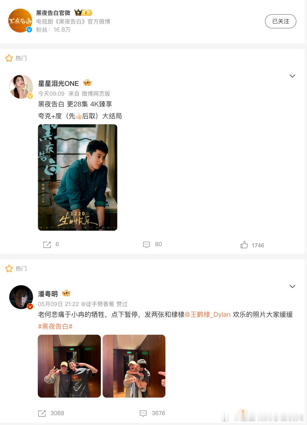 还我冉方旭！！《黑夜告白》怎么就大结局了，我还没有准备好呜呜呜 黑夜告白凶手黑夜