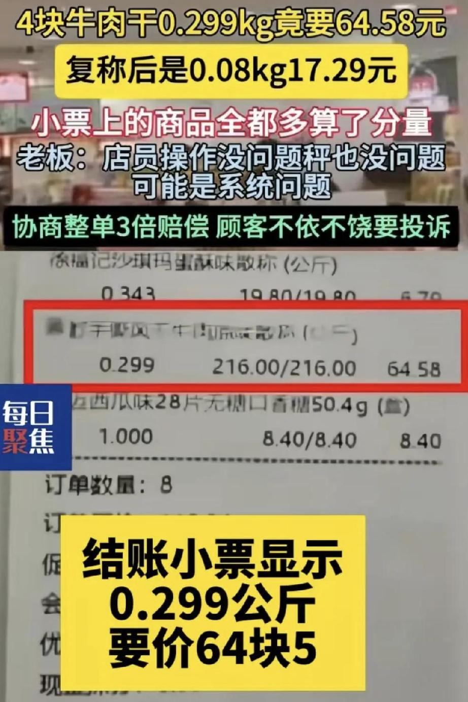 量贩零食赛道疯狂扩张，称重乱象却不断曝光。
 
赵一鸣、好想来接连陷入缺斤短两风