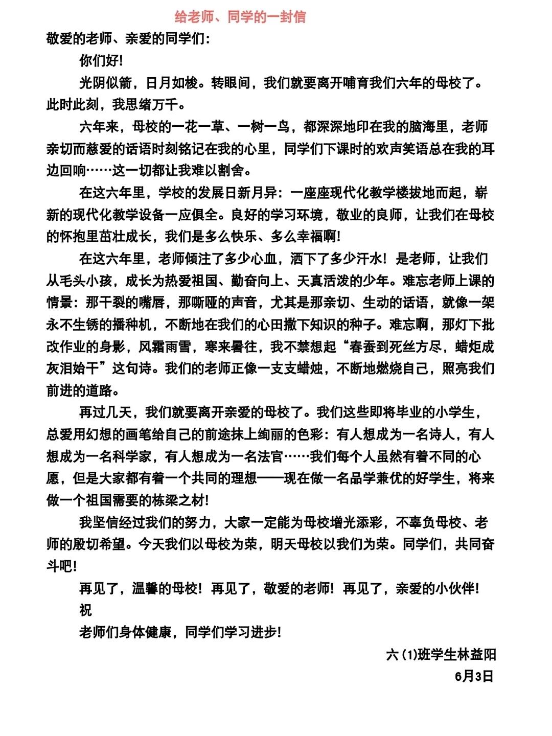 六年级下册语文，第六单元《写信》精选作文范文3篇，收藏参考学习~作文