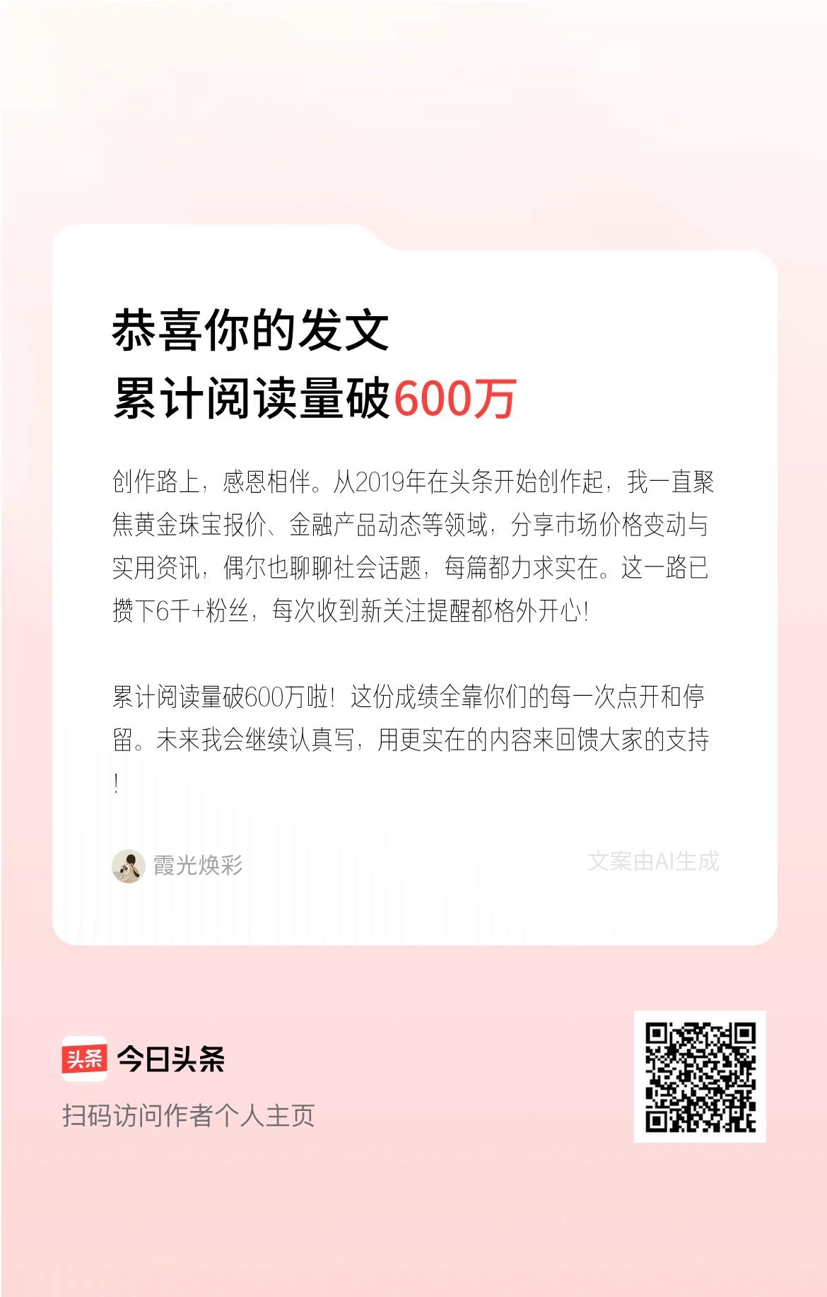 创作路上，感恩相伴。从2019年在头条开始创作起，我一直聚焦黄金珠宝报价、金融产