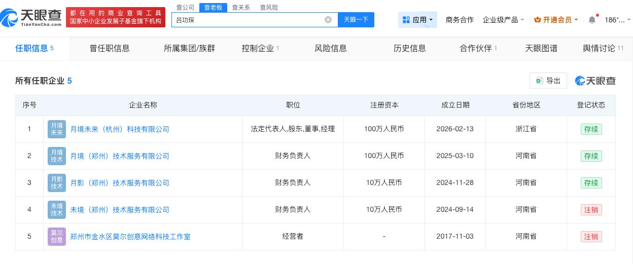 死了么APP创始人已成立多家公司
揭秘死了么APP创始人商业版图死了么APP创始