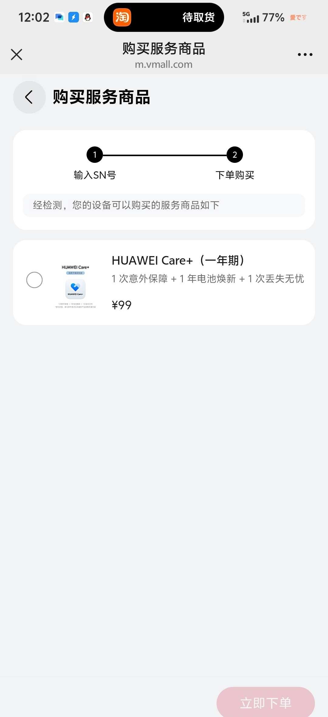 华为freeclip2百亿补贴
华为freeclip2，算是下车了吗？没有激活，
