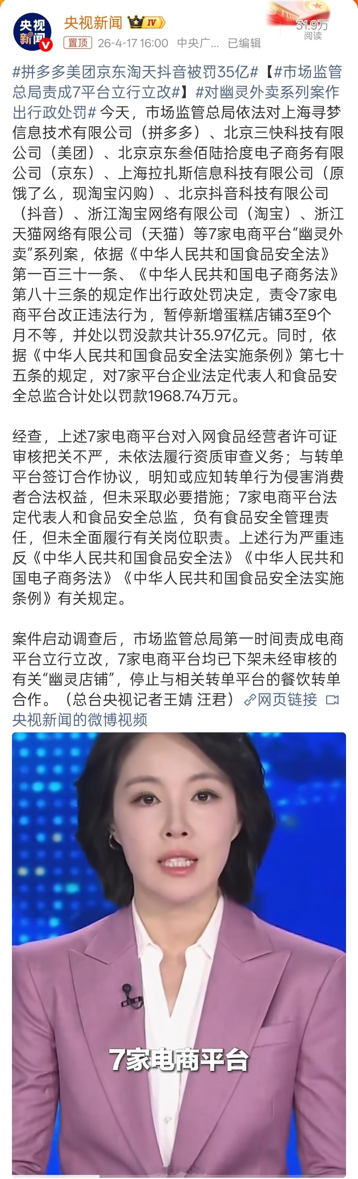 拼多多美团京东淘天抖音被罚35亿是该好好整改一下了，特别是外卖店，现在每次点外卖