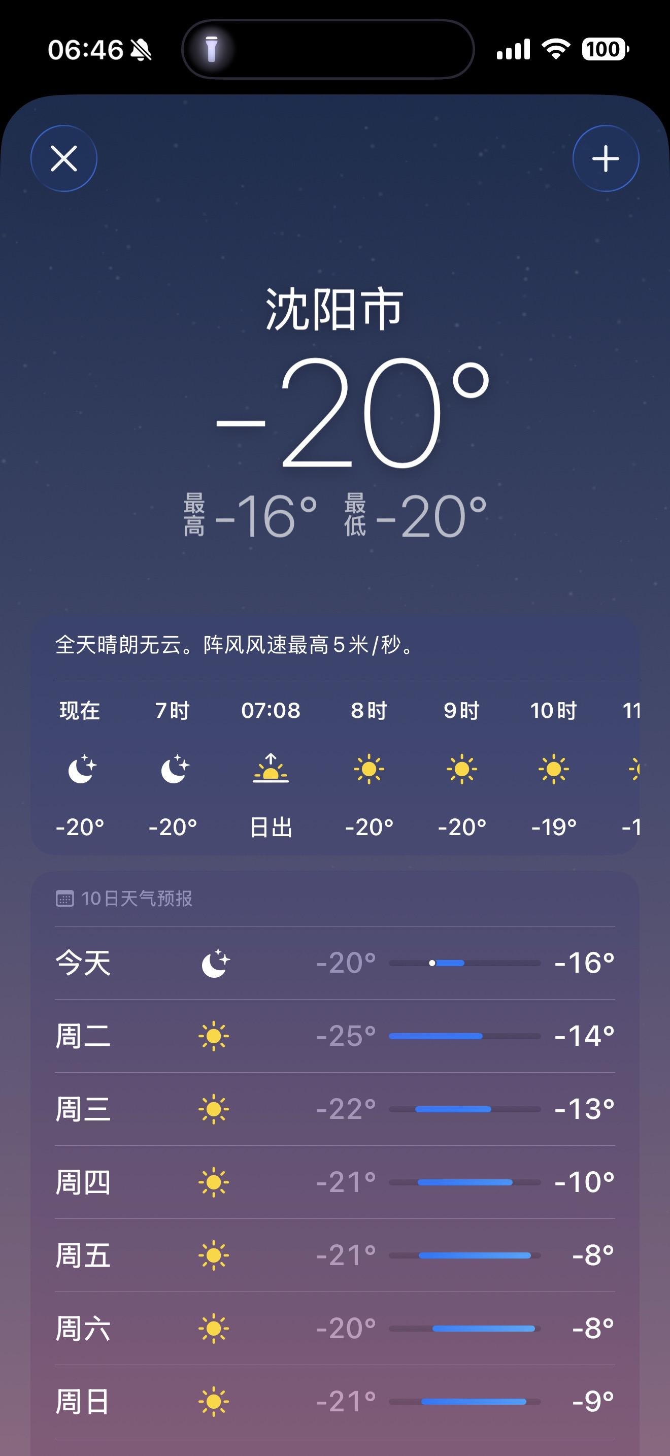 沈阳的老铁 可以随缘约一个😎 晚上就能体验到零下20的感觉了🤓 到...