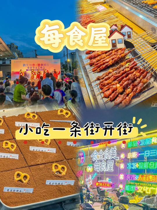 🔥宁波！每食屋夜市2.0升级开市！