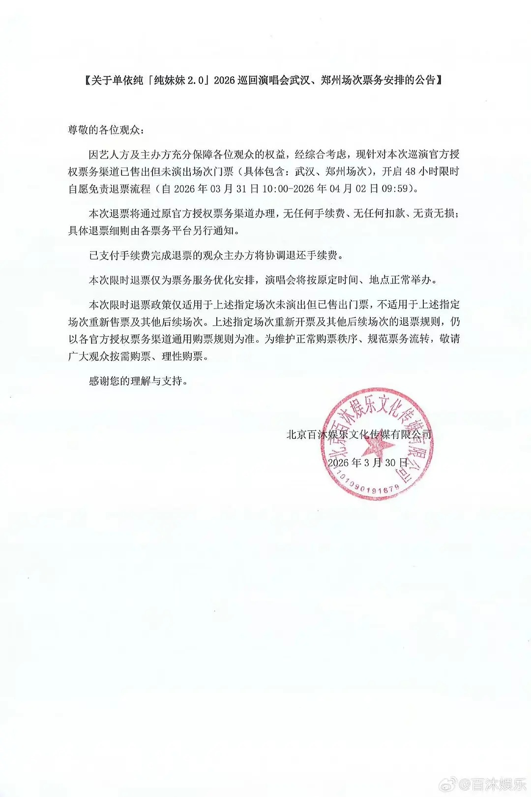 单依纯团队发力了 