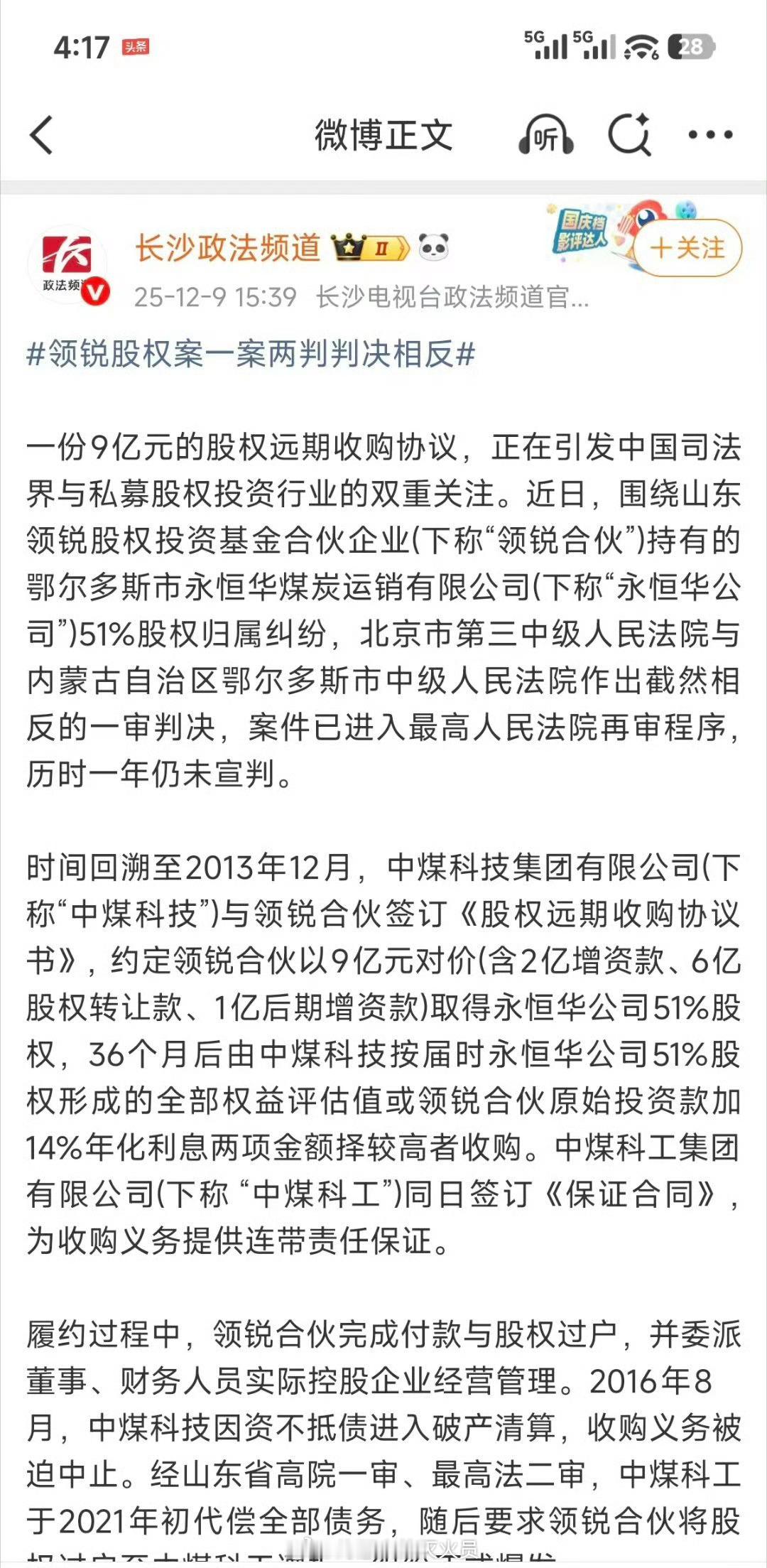 领锐股权案一案两判判决相反股权纠纷历来就是牵扯甚多，这里面的是非曲直难以论述，所
