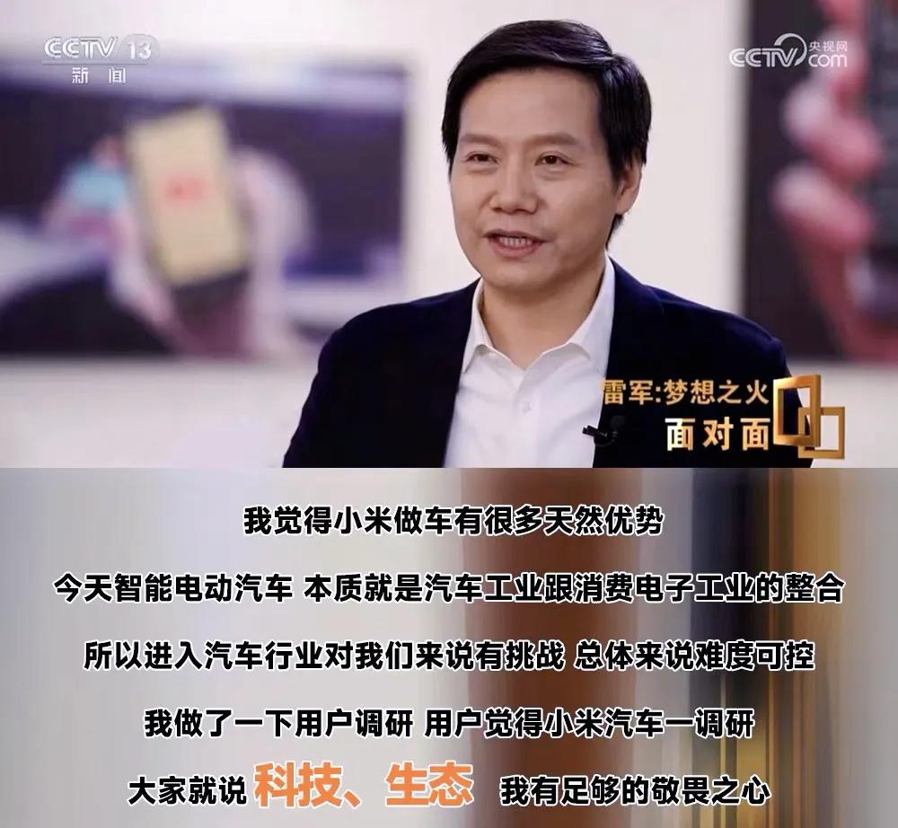 这回放心了！雷军在央视面对面节目中大胆透露造车细节和方法论，用新能源汽车最成熟的