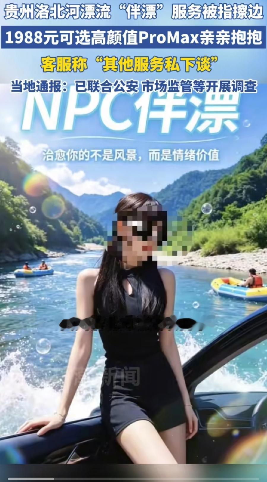 洛北河高颜值女性伴漂，3种价目服务：
1、398 元，搭子“纯绿”（干净纯绿色）