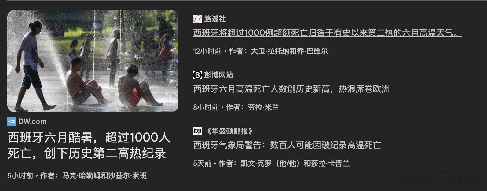 西班牙酷暑死亡人数超过1000人 
