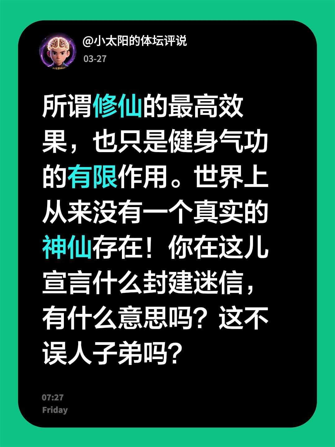 我评论了@艺燃动漫社 的作品：
所谓修仙的最高效果，也只是健身气功的有限作用。世