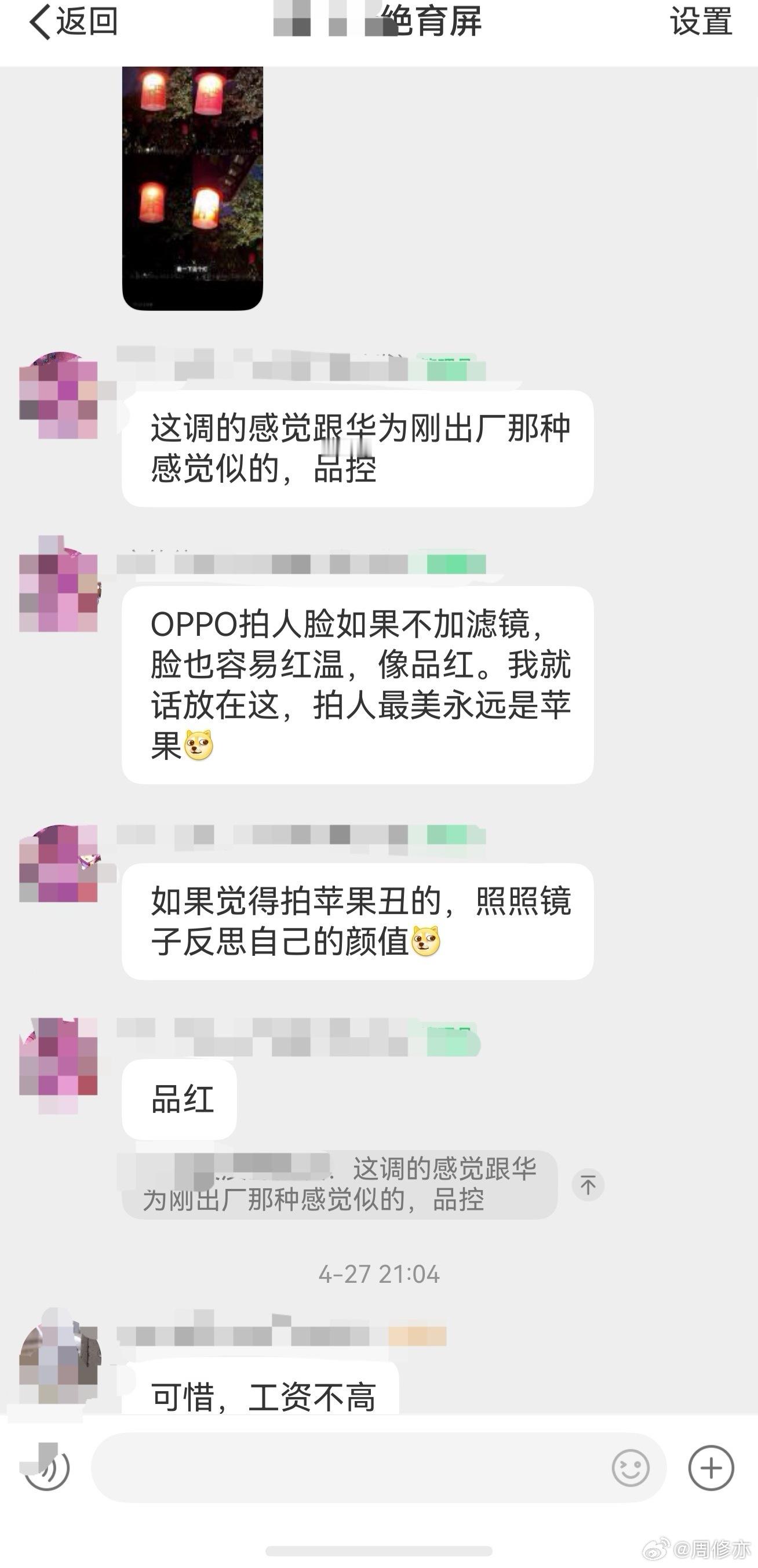 喜欢小米拍照风格=喜欢农名工风格。强加暗角，暗光皮肤偏红。OPPO拍人脸如果不加