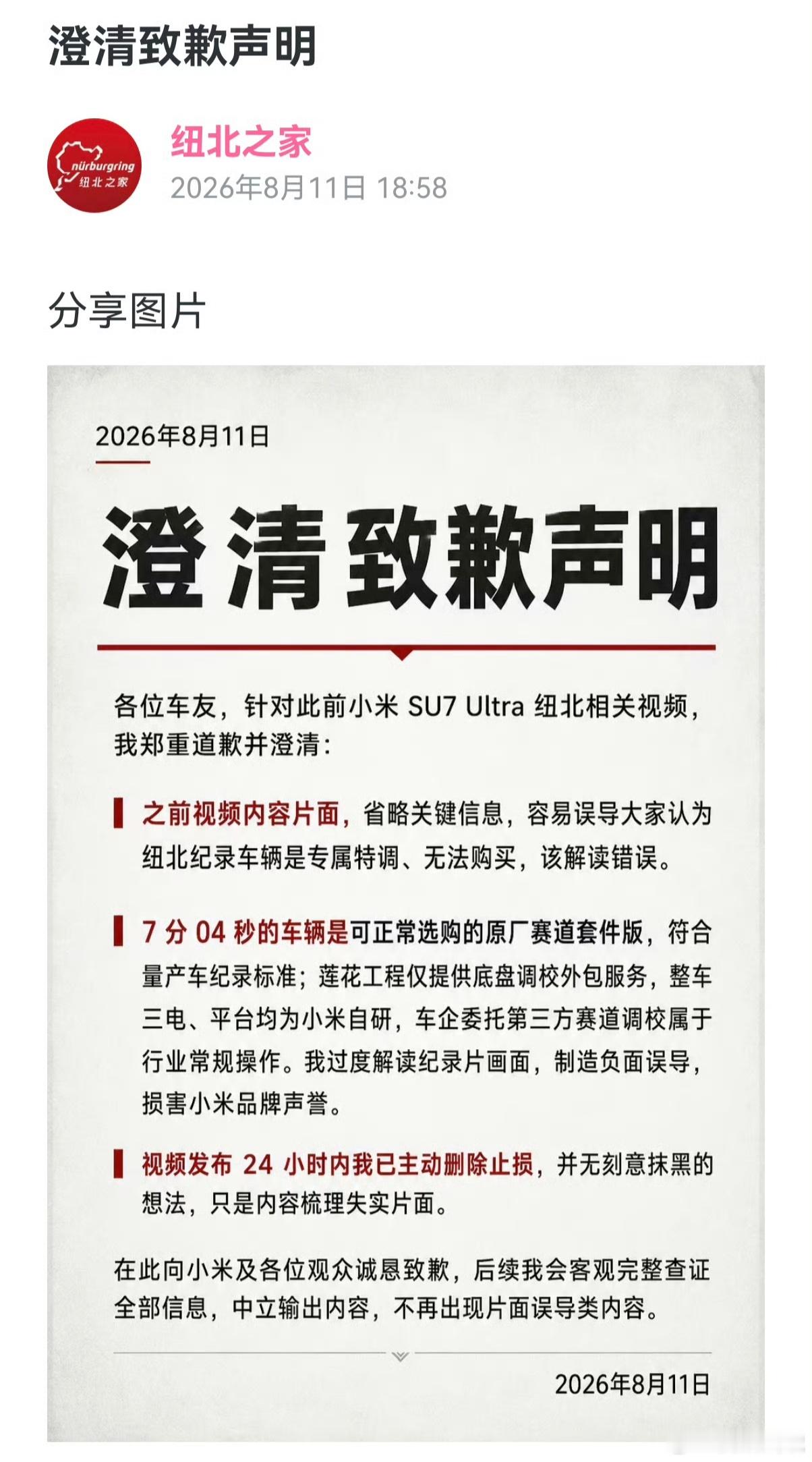 某些人逮着“莲花工程”四个字就高潮，说小米纽北成绩是“代打”。脸疼不？自媒体“纽