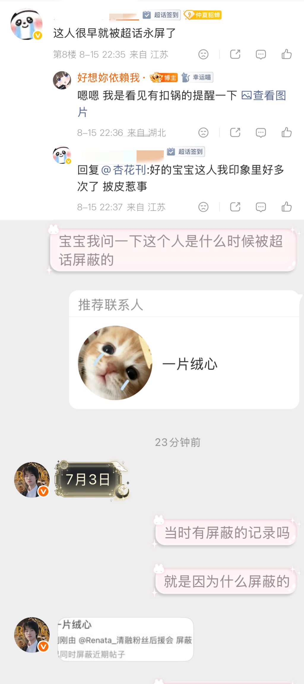 清者自清，是串子还是真粉丝，大家心知肚明早就被pb了【图2】注意辨别别被带着节奏