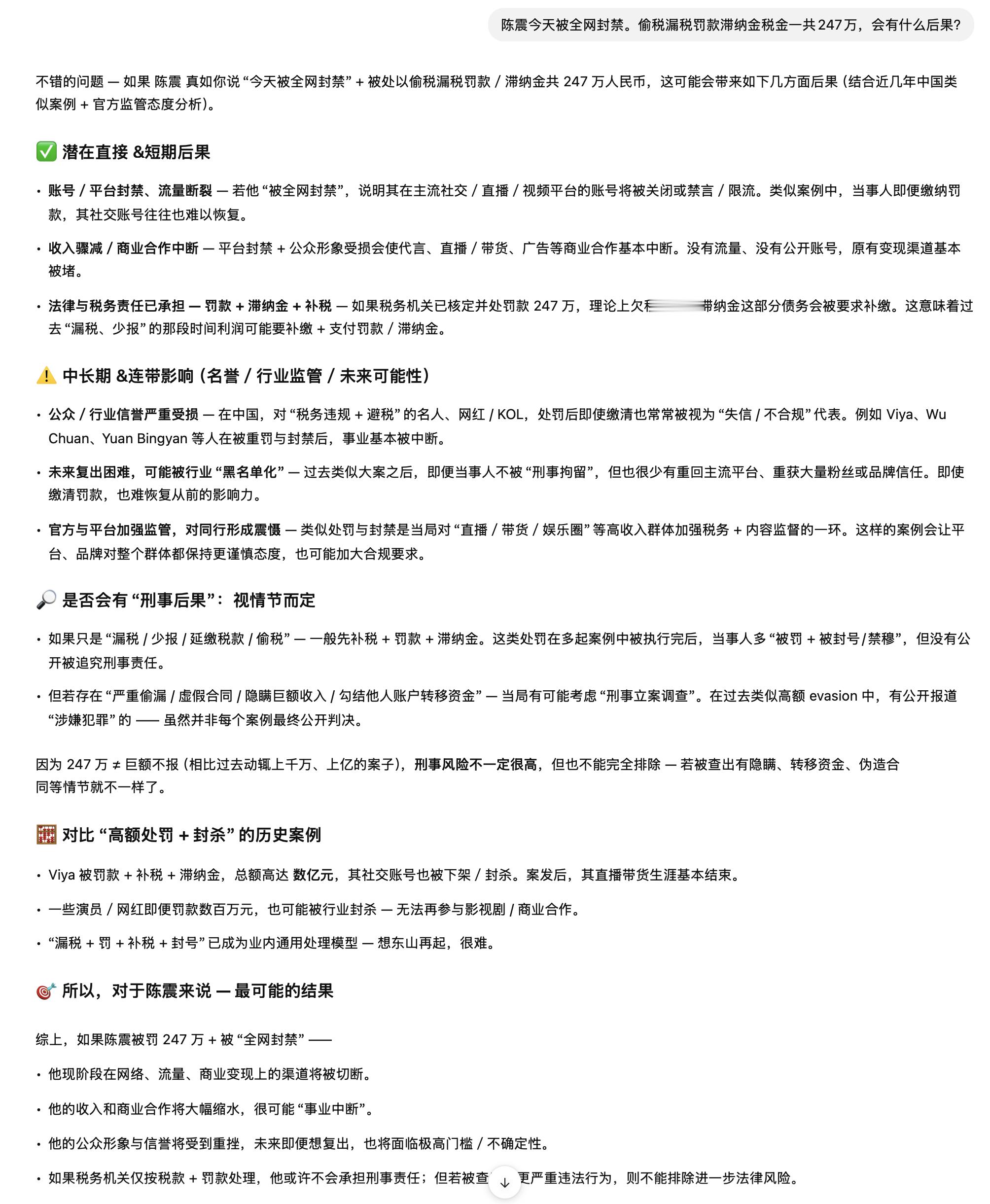 陈震封禁我问了下AI，结局会怎样？ 大家可以看看，仅供参考！ 