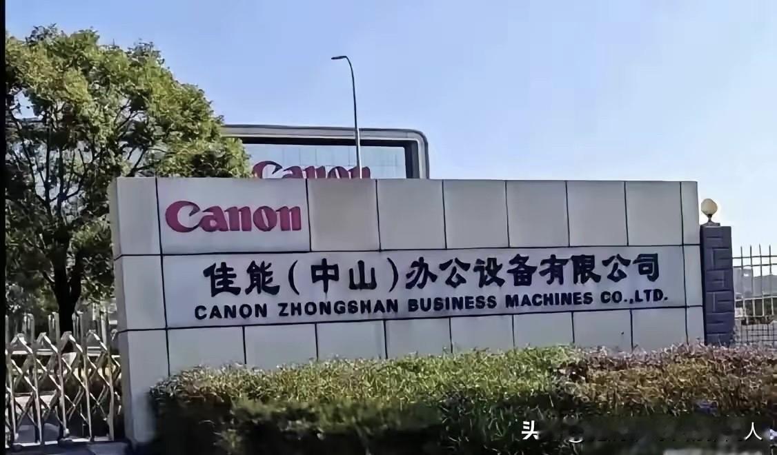 三星、东芝早就把生产线迁去越南，阿迪耐克也把代工厂搬去了东南亚，现在连佳能都跟上