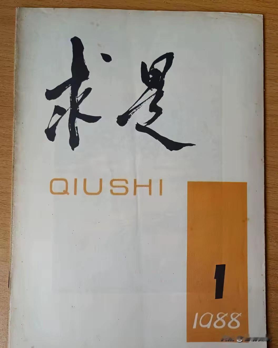 历史上有过四种《求是》杂志，都与今天的《求是》有本质不同
历史上的四种《求是》杂