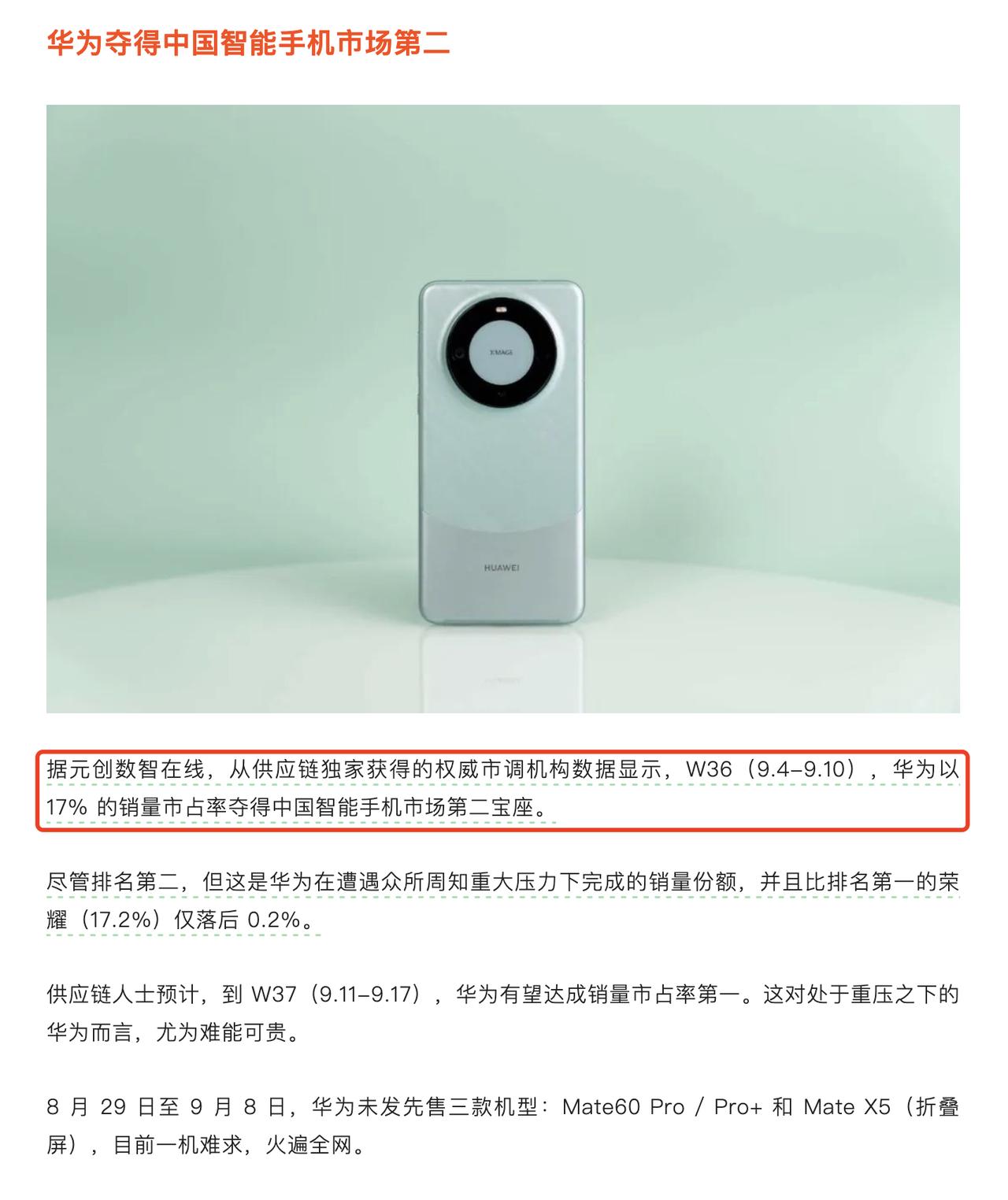 好家伙，华为这波冲击也太猛了吧！上月底Mate60 Pro突然上架，然后是Mat