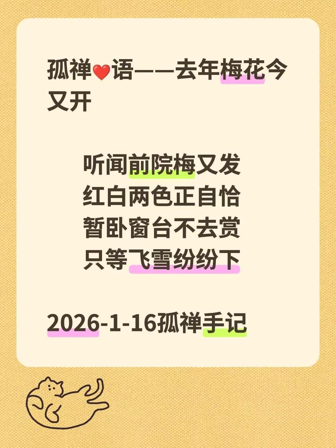 听闻前院梅又发             红白两色正自恰             