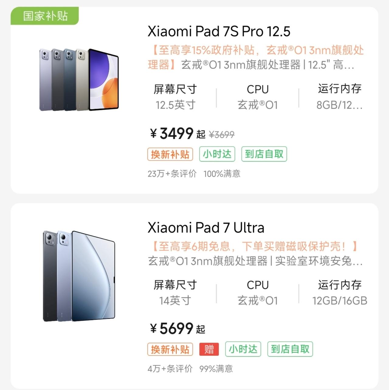 回头来看，用了玄戒的小米平板口碑和销量都挺不错，自家的芯片打磨起来就是方便哈 ​