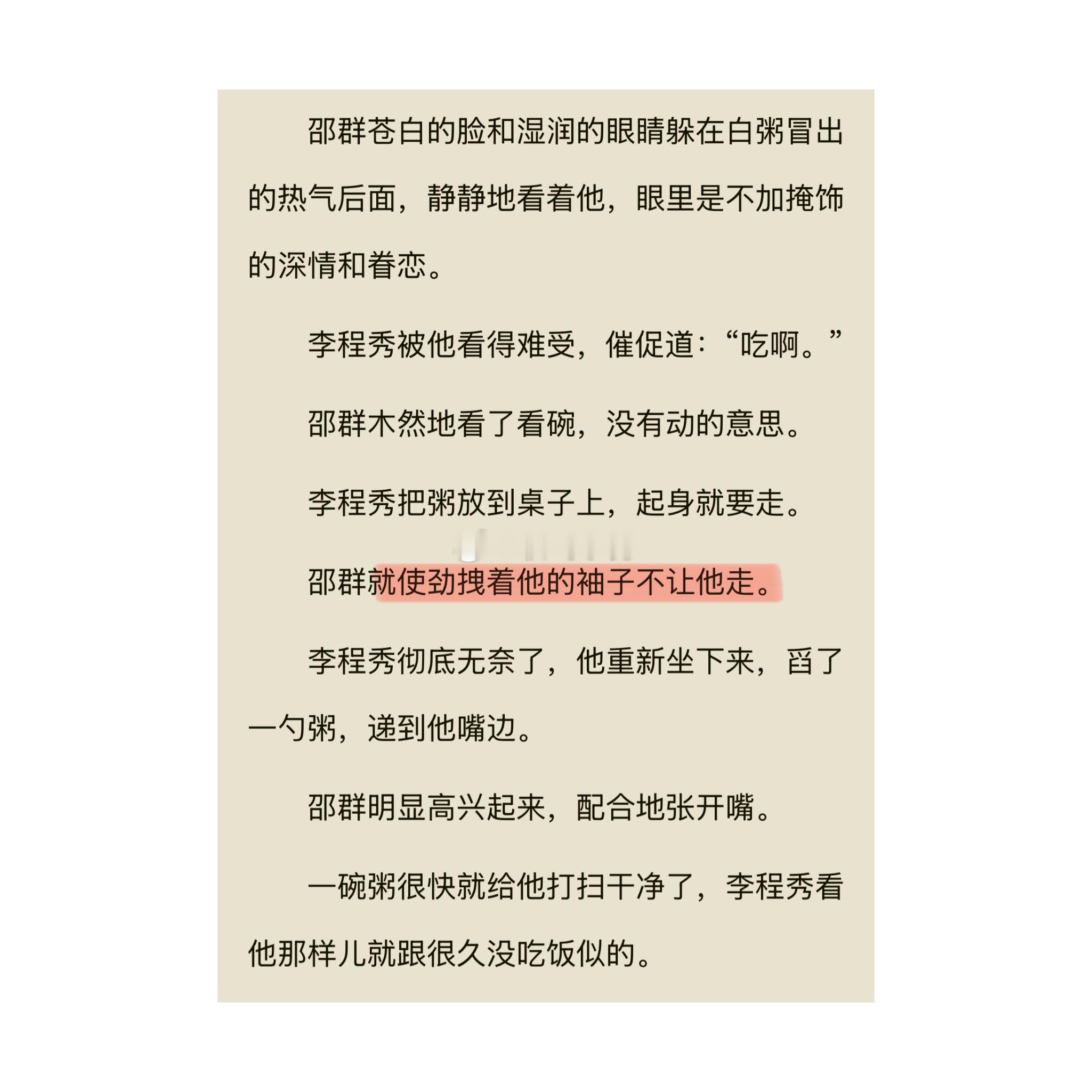 邵群的年下感仅程秀可见喝粥需要程秀一勺勺喂，闹脾气了就拿充斥着程秀味道的毛毯盖住