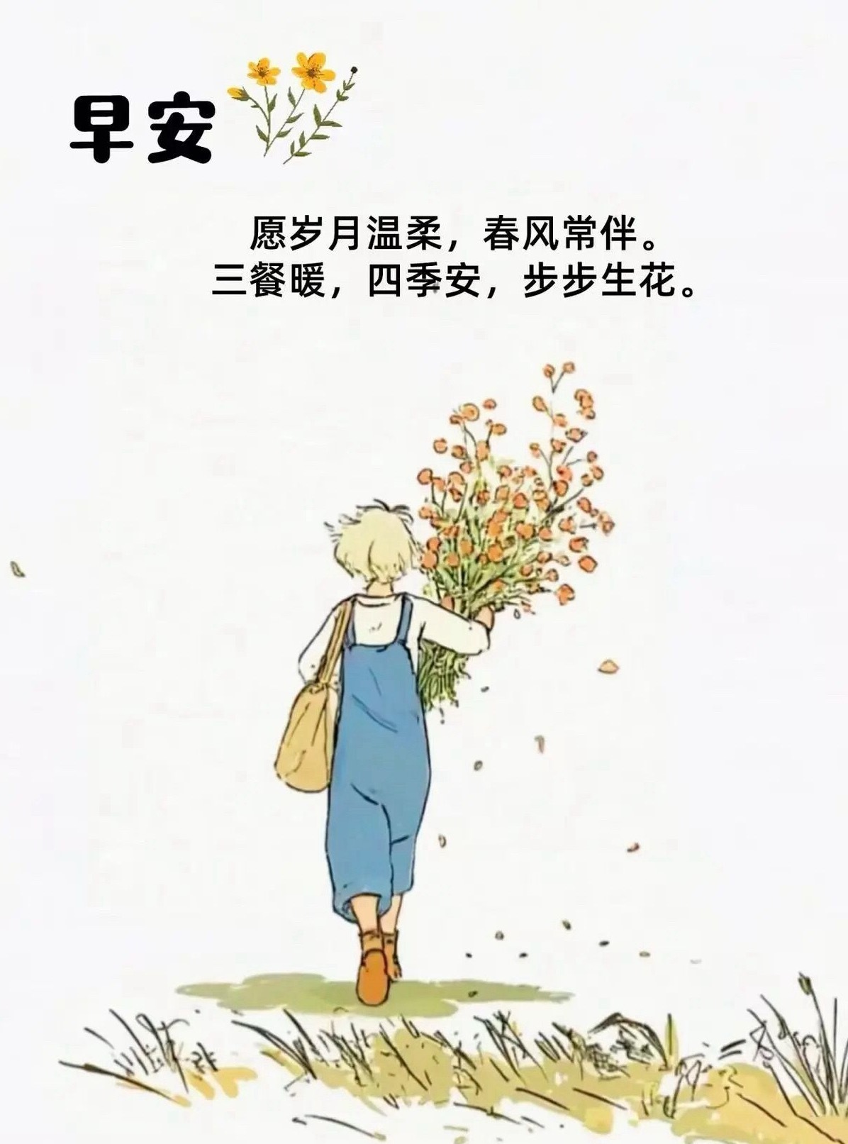 早安早安 人生最好的一天，永远是今天；最好的一刻，永远是此刻。日月既往，不可复追