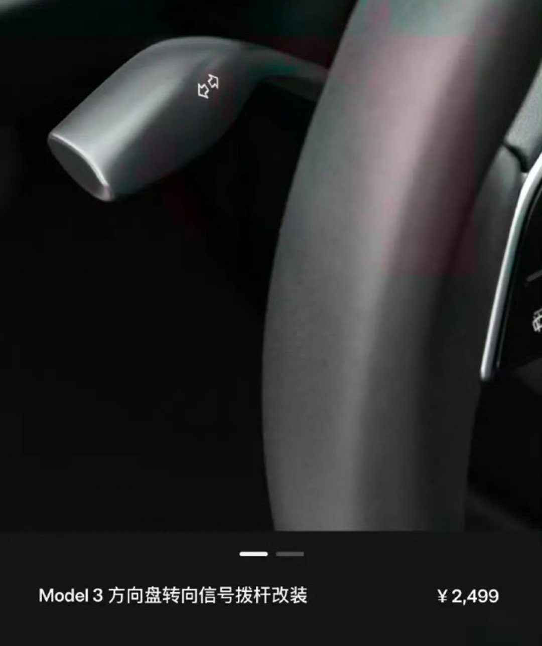 【特斯拉Model 3现已标配转向灯拨杆 老车主可花2499元改装】8月19日，