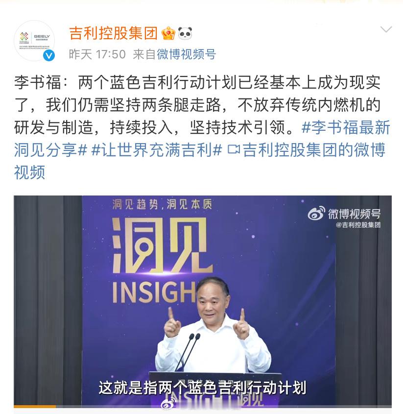 李书福在视频中表示，两个蓝色吉利行动计划已经基本上成为现实了，我们仍需坚持两条腿