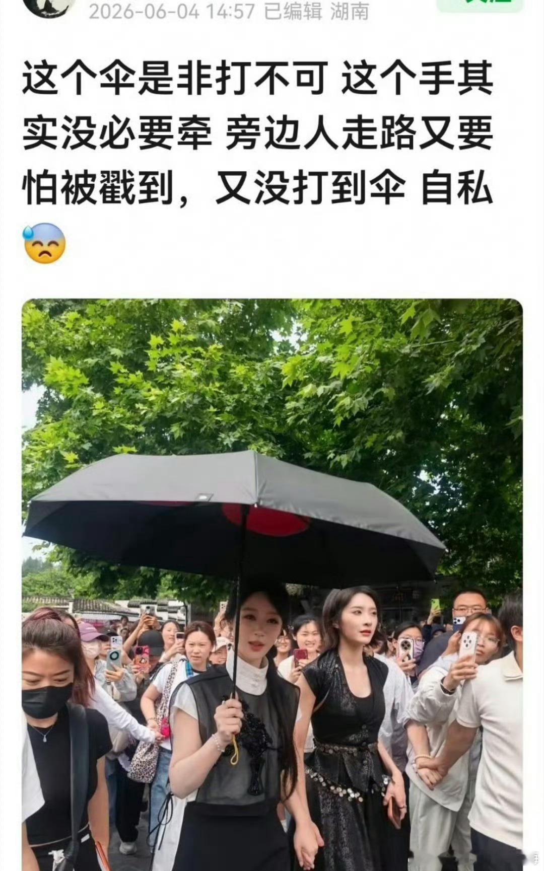 杨紫打伞太正常不过了，怎么还有人拿出来审判？