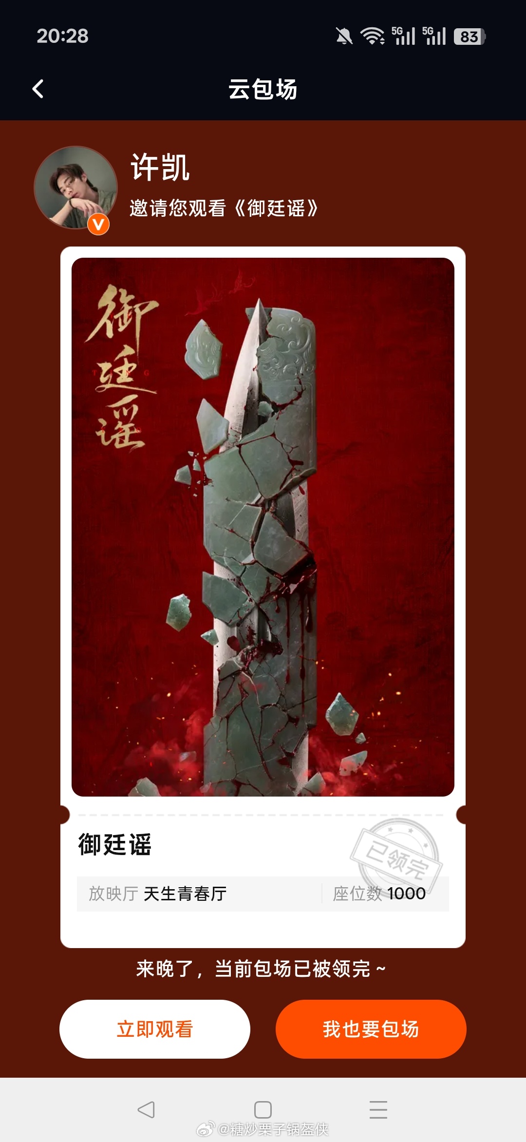 许凯给陈哲远新剧包场了ε=(´ο｀*)))哲糖so甜 