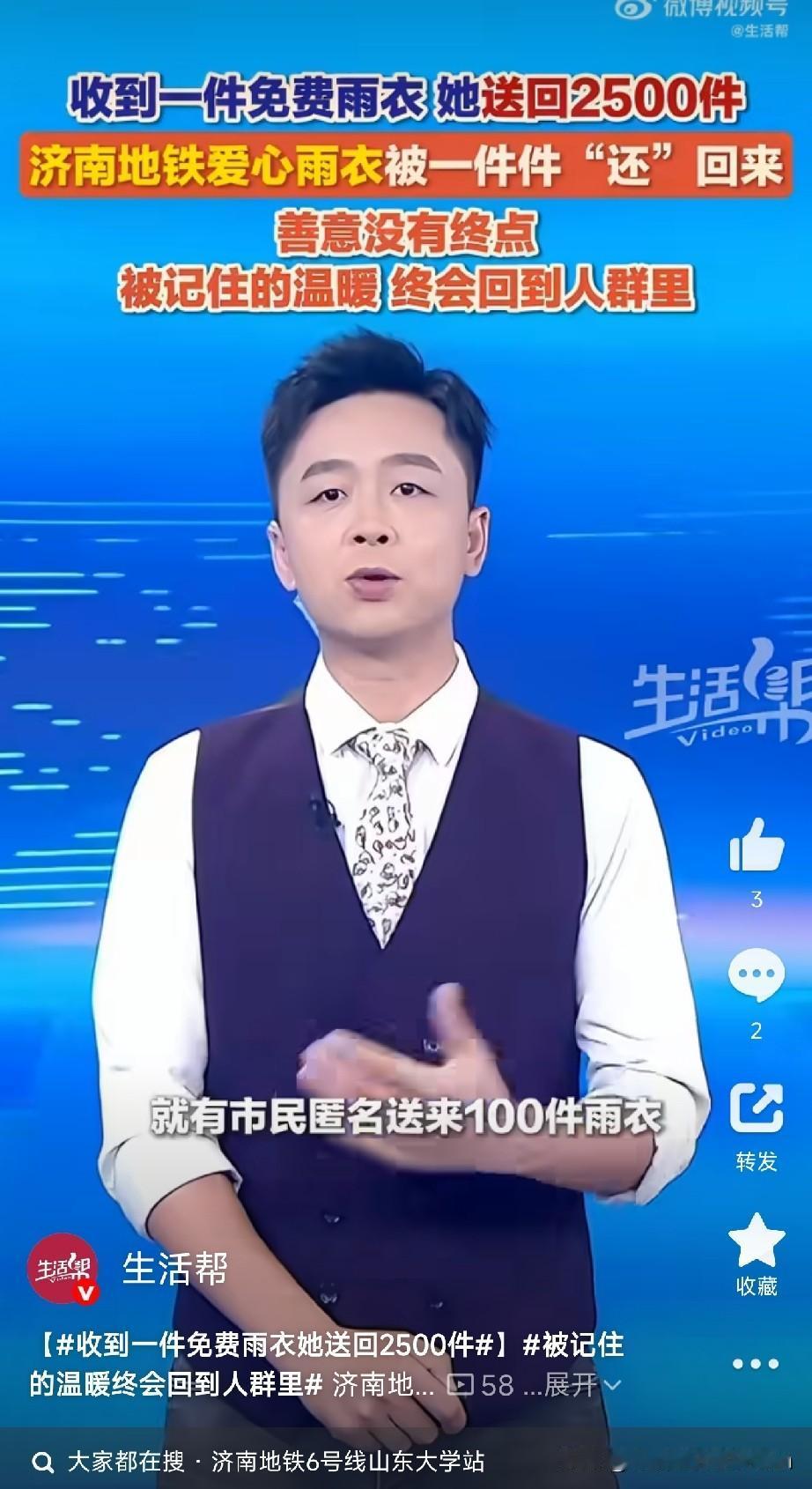 济南地铁6号线山东大学站，最近出现了挺有意思的一幕。

2500件雨衣，整整齐齐