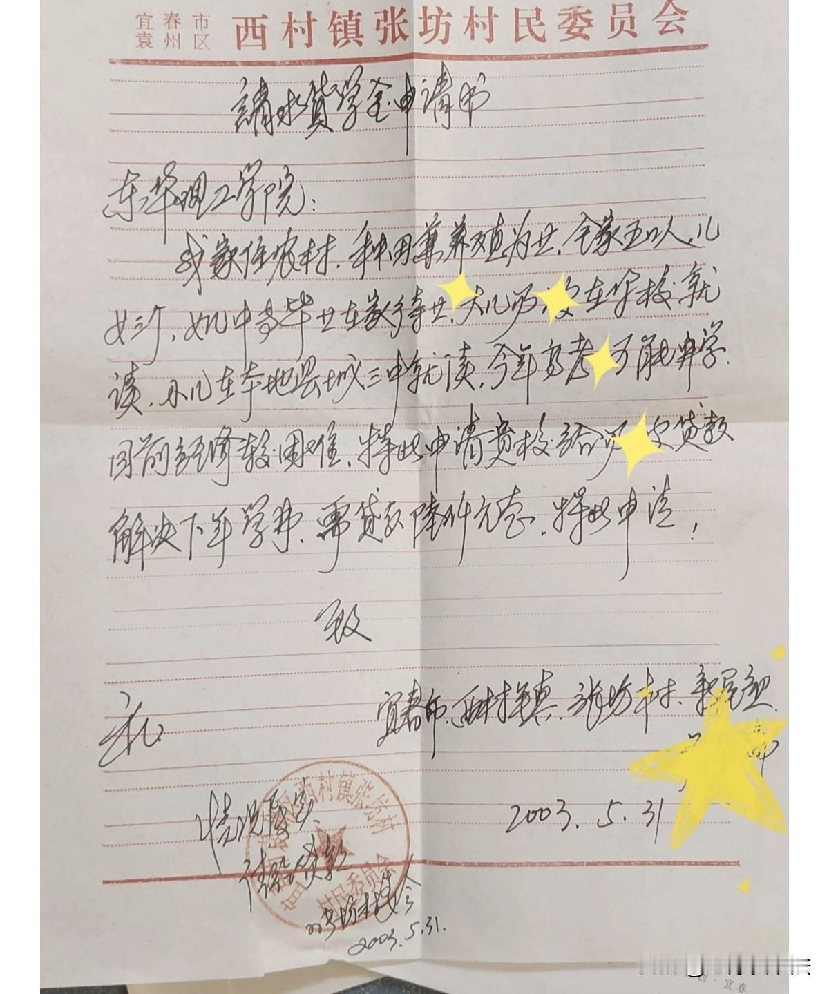 爸爸写的贷款申请，比校长写的字还好看