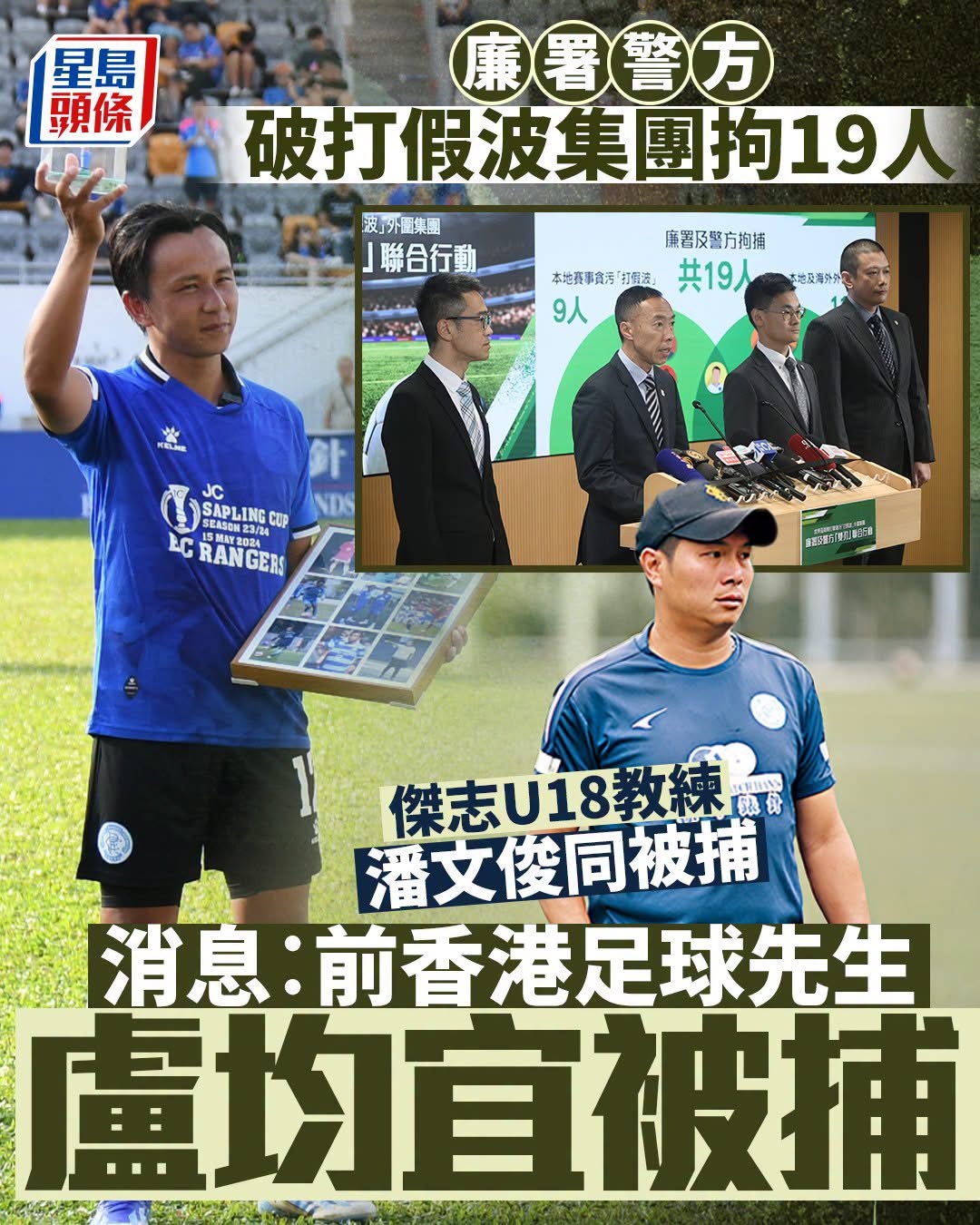 來季「至尊」升班以及沙田合作嘅事宜估計都會被擱置，而同郭嘉諾（郭Sir）嘅「足球
