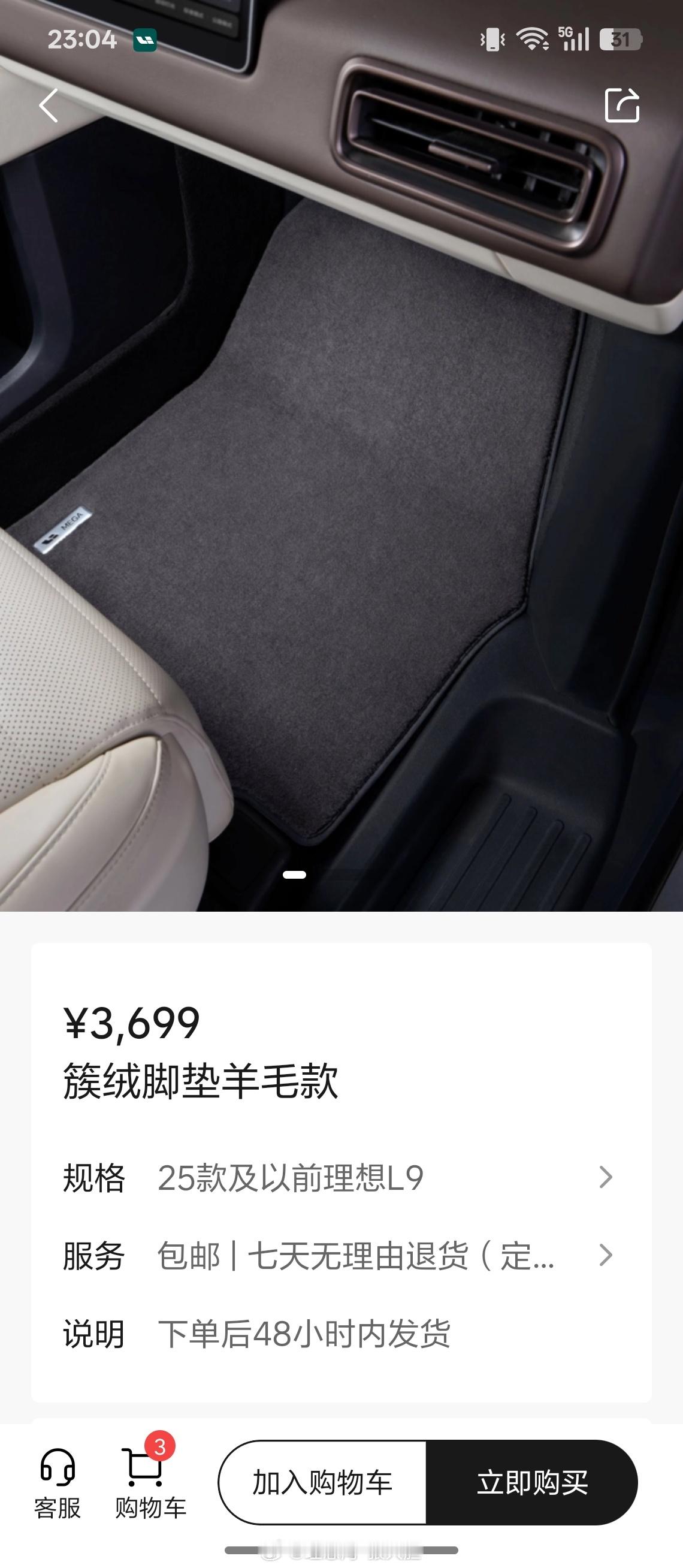 刚发现理想商城上了一款3699元的羊毛脚垫，看起来很舒服的样子！目前只支持新老款
