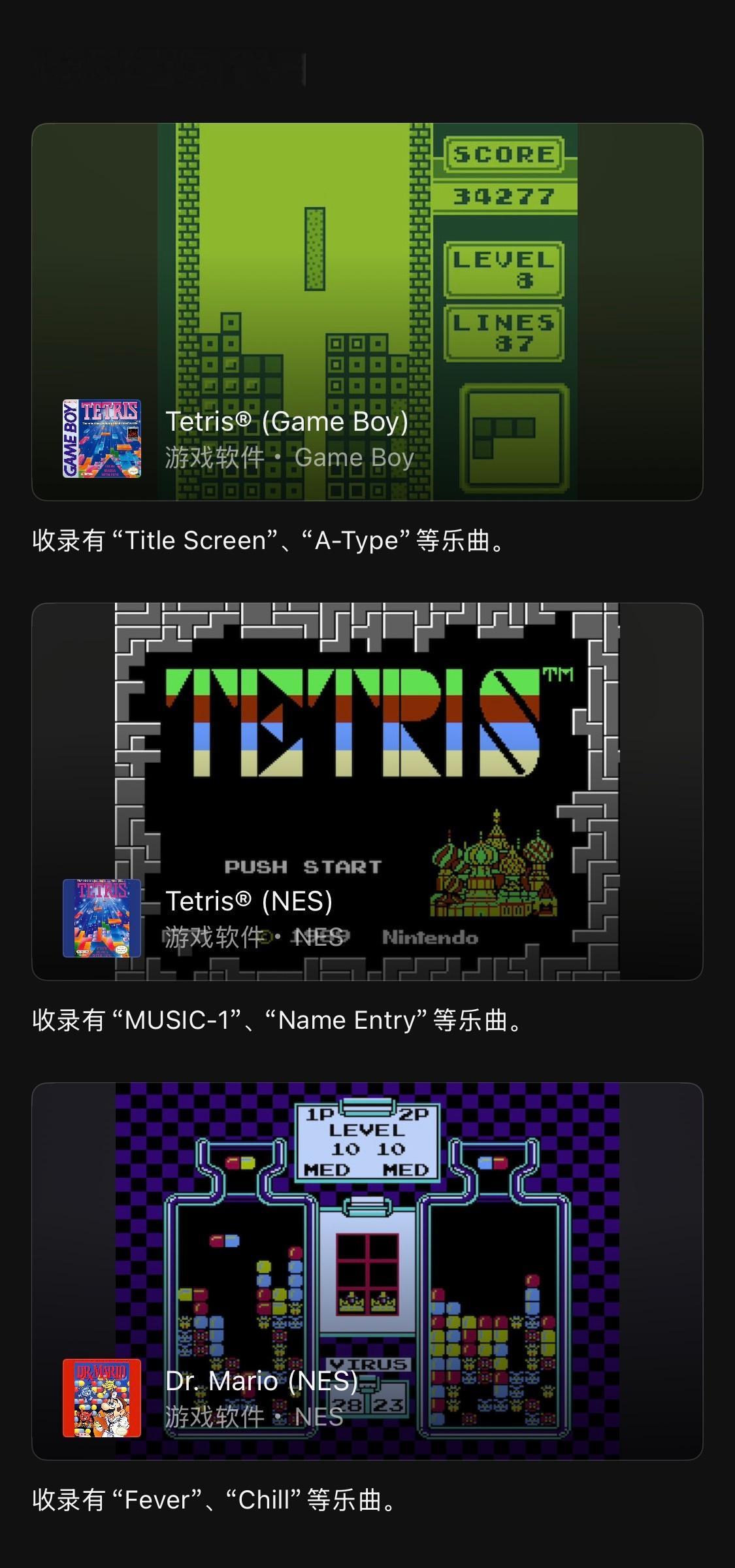 Nintendo Music今日新增《俄罗斯方块》(Game Boy)、《俄罗斯