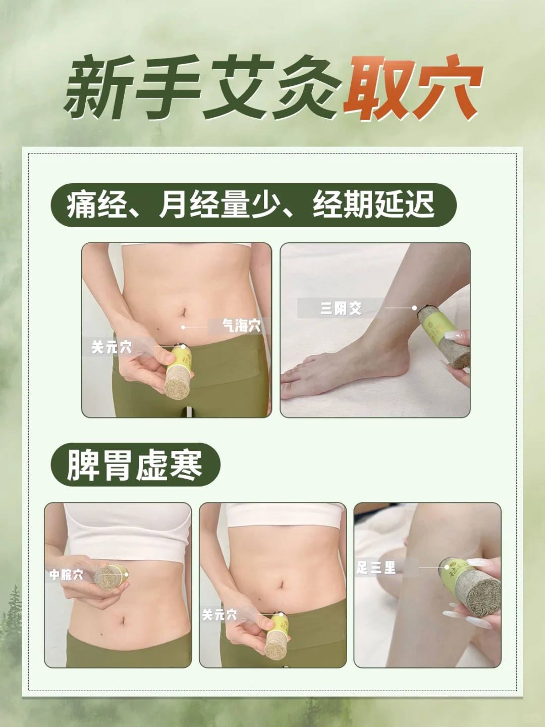 新手艾灸如何取穴位❓