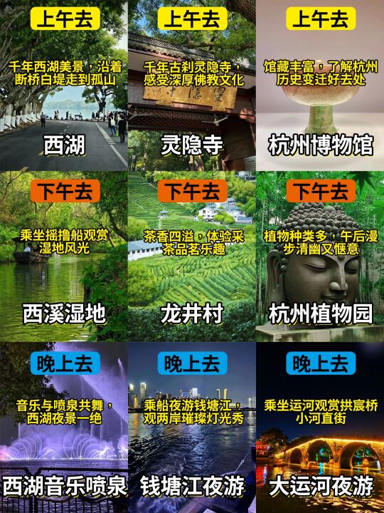 杭州热门景点｜去杭州前一定要看‼