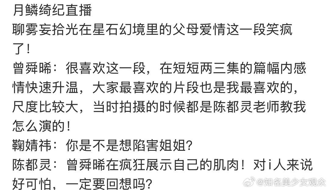 鞠婧祎人挺好的，曾舜曦这段确实说的有问题，小曾没有恶意的 🍊也巧妙化解了 