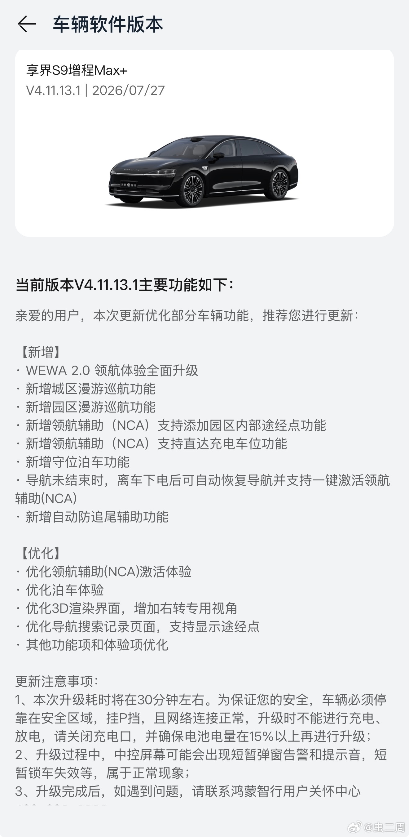 我的享界终于更新ADS5.0了，等了这么久终于来了 