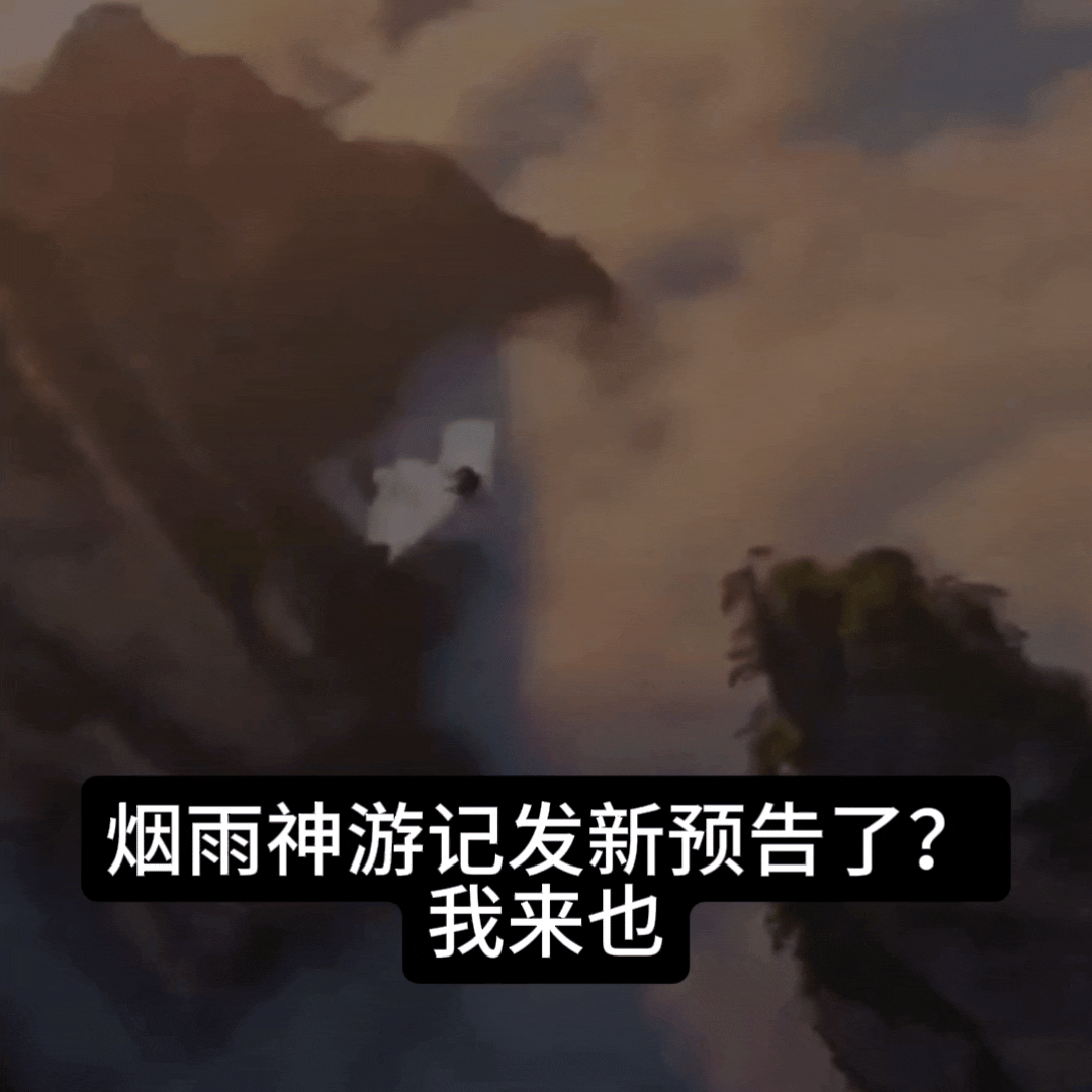 唐诡主创拍东方神话了唐诡团队出手真的稳，新剧把东方神话拍得很有氛围感，画面和节奏