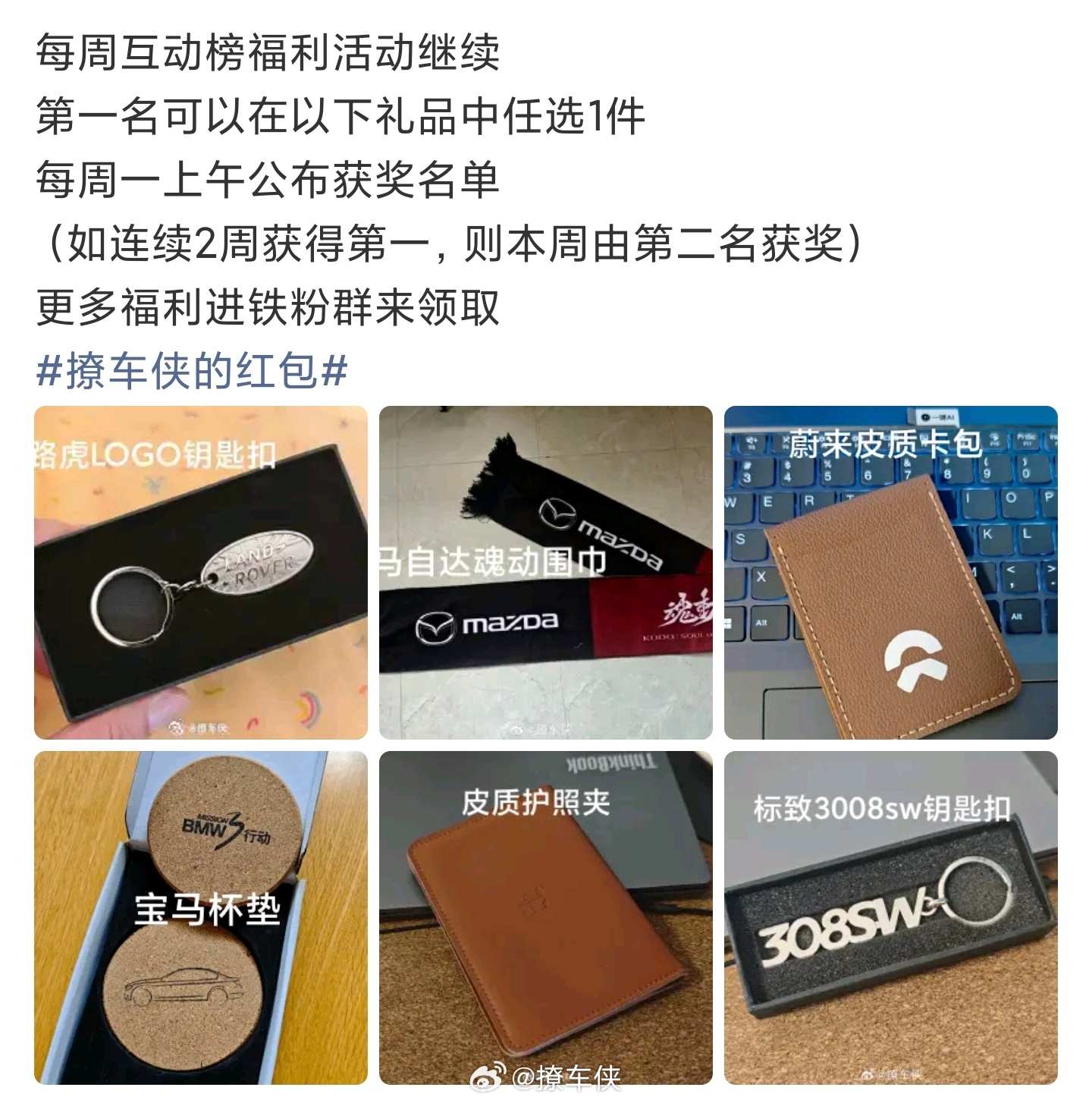 恭喜获得上周互动榜第一，福利礼品任选一个快递到家，本周活动继续，福利礼品继续上新